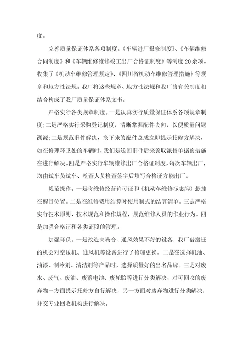 汽车维修企业自查汇报