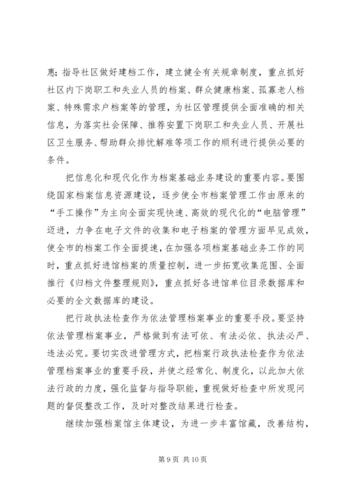 档案局业务处某年工作总结XX年计划 (2).docx