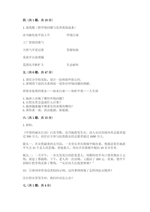 六年级下册道德与法治第二单元 爱护地球 共同责任 测试卷及一套完整答案.docx