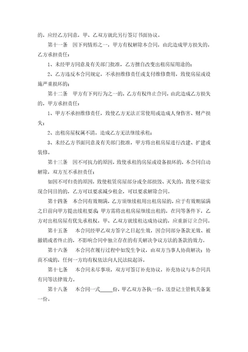 经营场所租赁合同