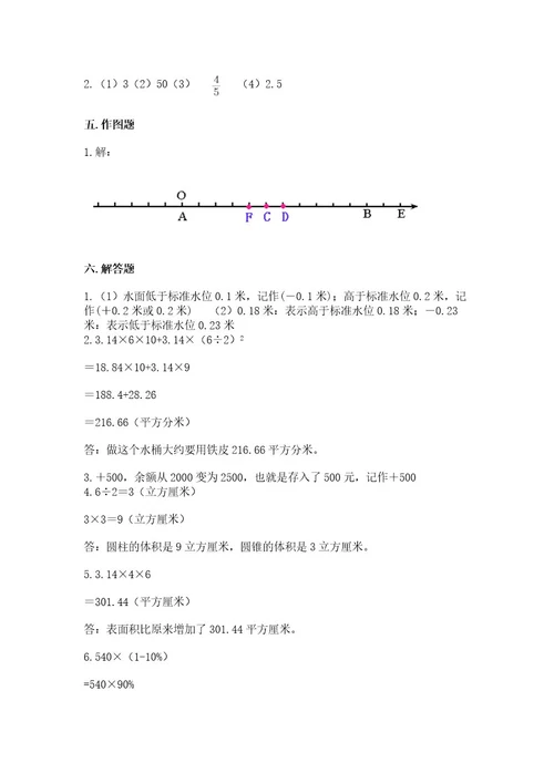 6年级小学生数学试卷含答案（综合卷）