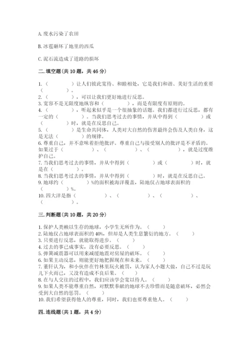 小学六年级下册道德与法治期中测试卷及参考答案（突破训练）.docx