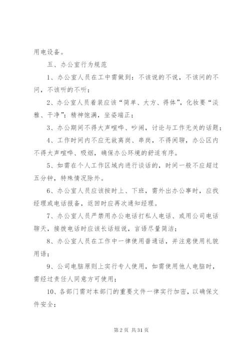 新办公室管理制度.docx