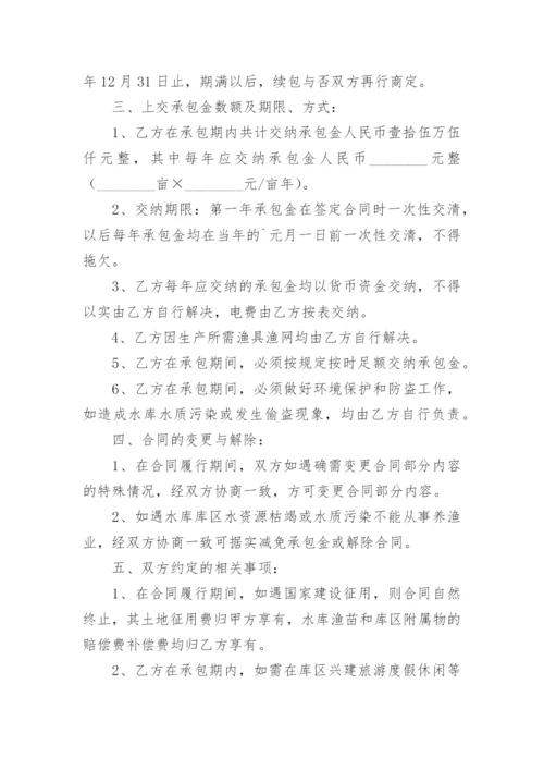 水库承包合同_6.docx