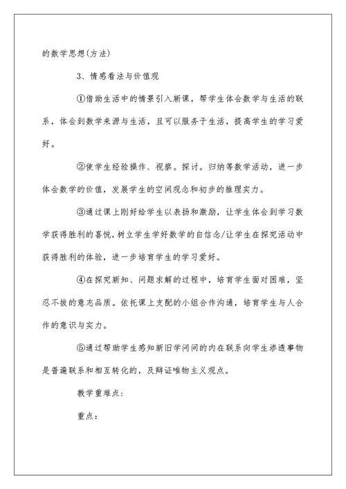 小学数学教案万能模板