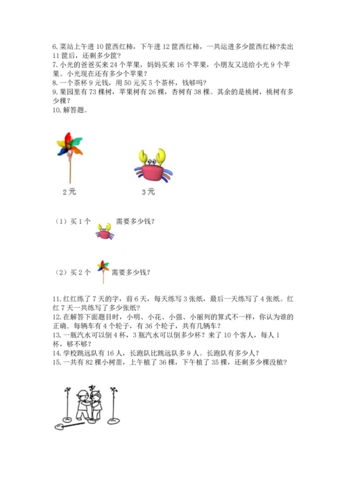 小学二年级上册数学应用题100道【原创题】.docx