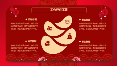 红色喜庆的年终工作总结新年计划通用PPT模板
