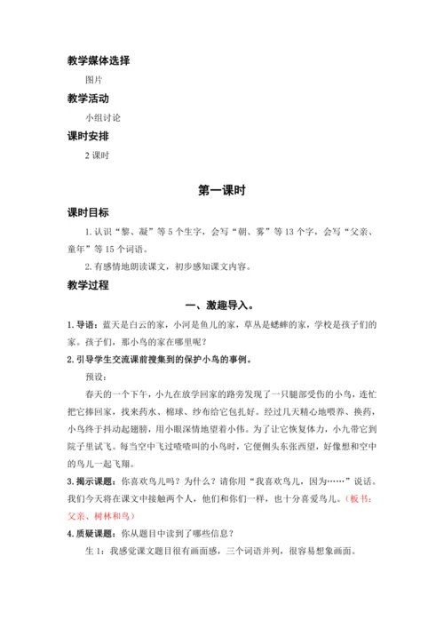 23.父亲、树林和鸟