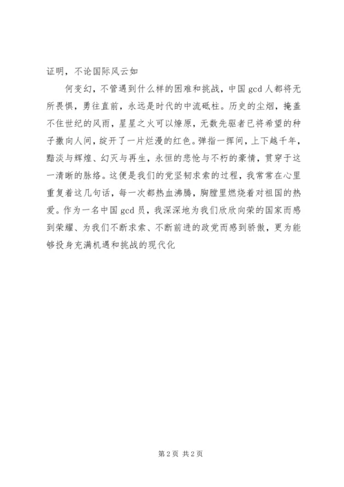 关于建党周年庆演讲稿.docx