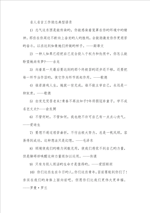 2022年心灵鸡汤经典语录励志名人工作励志经典语录