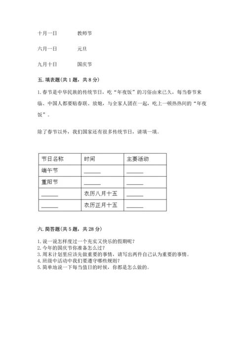 部编版小学二年级上册道德与法治期中测试卷附答案解析.docx