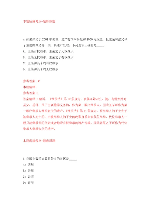 广东省紫金县融媒体中心公开招考1名编外人员模拟考核试卷含答案第3次