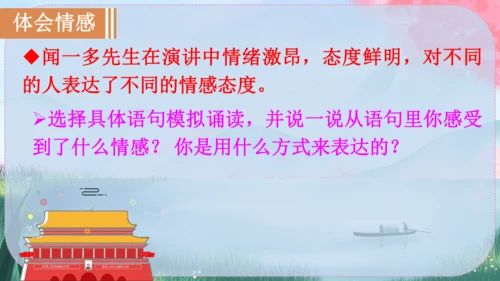 13《最后一次讲演》课件