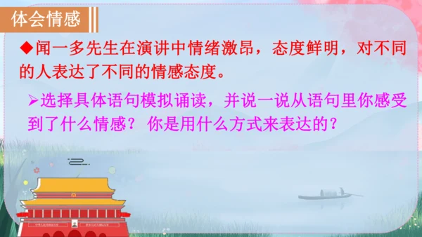 13《最后一次讲演》课件