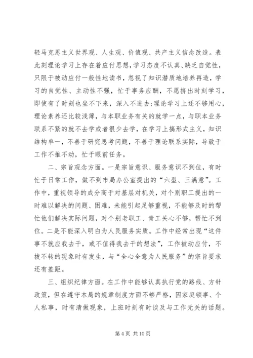 讲认真党性剖析材料范文.docx