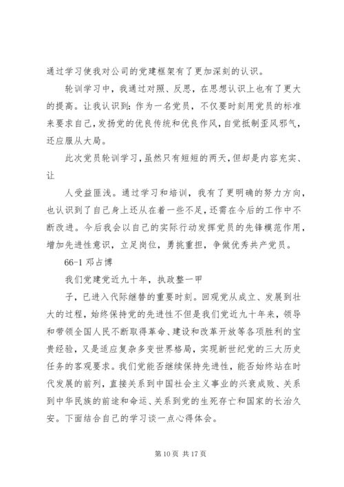 基层指挥员轮训心得体会 (5).docx