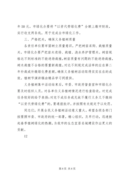 副市长在市直机关义务植树活动上的讲话_1.docx