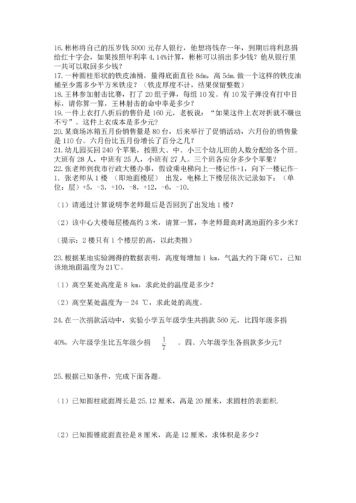 六年级小升初数学应用题50道（网校专用）word版.docx