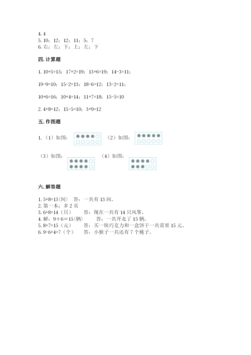 小学数学一年级上册期末测试卷附答案（研优卷）.docx