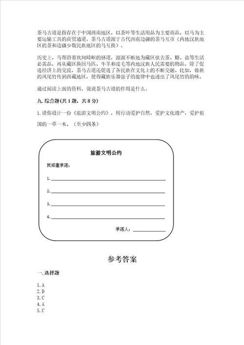 2022小学五年级上册道德与法治期末测试卷附完整答案考点梳理