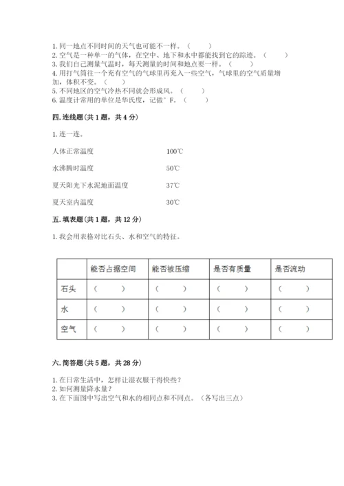 教科版小学三年级上册科学期末测试卷附参考答案（典型题）.docx