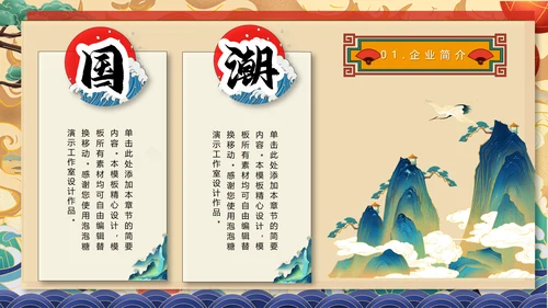 国潮崛起中式国潮风通用PPT模板