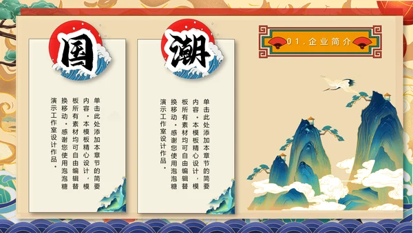 国潮崛起中式国潮风通用PPT模板