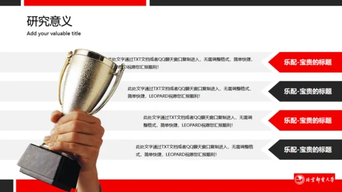 高校北京邮电大学毕业答辩通用PPT