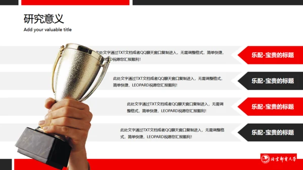 高校北京邮电大学毕业答辩通用PPT