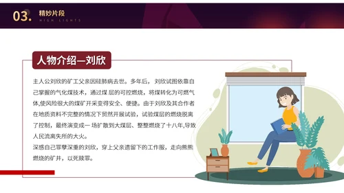 刘慈欣科幻小说作品读后感读书分享PPT