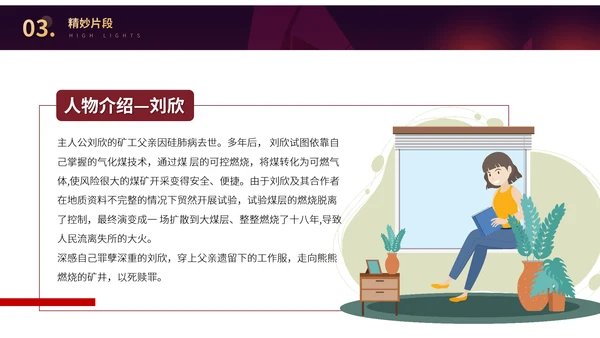 刘慈欣科幻小说作品读后感读书分享PPT