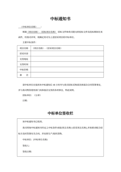 中标通知书
