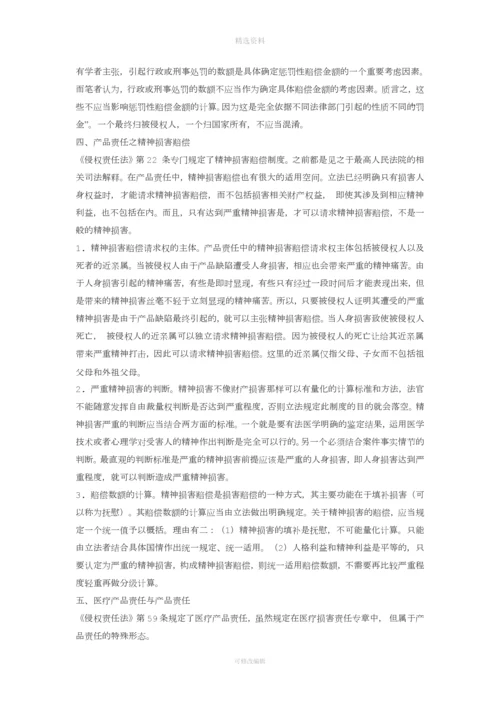 我国产品责任制度法律问题研究.docx