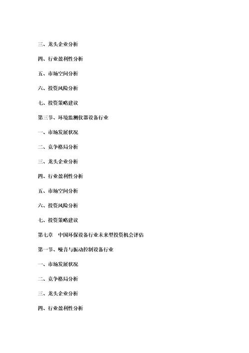 中国环保设备行业发展趋势与投资机会研究报告20182022