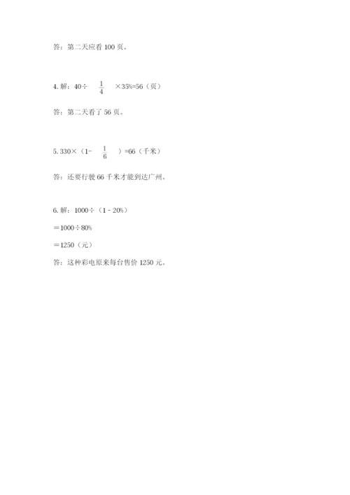 小学数学六年级上册期末测试卷（名师推荐）word版.docx