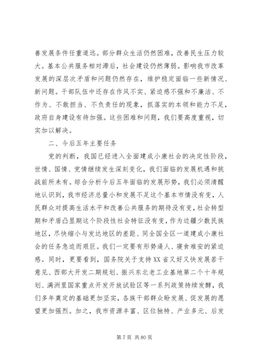 呼伦贝尔政府工作报告.docx