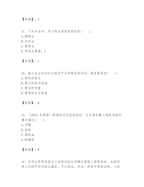 2024年一级建造师之一建市政公用工程实务题库附完整答案（名校卷）.docx