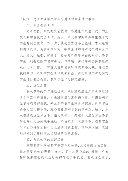 一年级下期班主任工作总结.docx