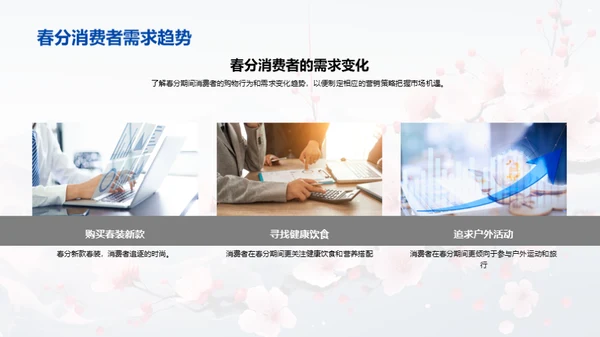 春分节气营销探析