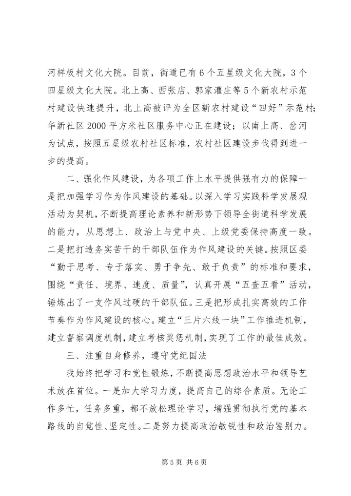 党委书记抓基层党建工作述职报告 (7).docx