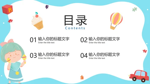 六一儿童节主题班会亲子活动PPT模板