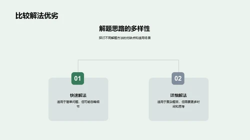 数学解题全攻略