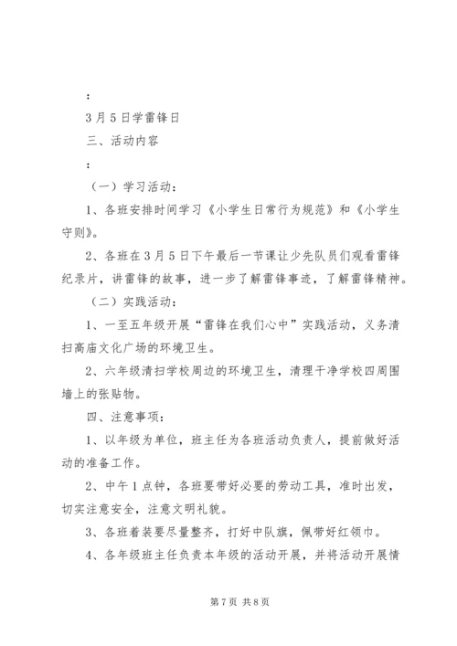 象山卫校学雷锋日活动活动方案_1.docx