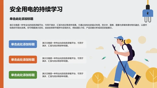 用电安全主题教育PPT模板