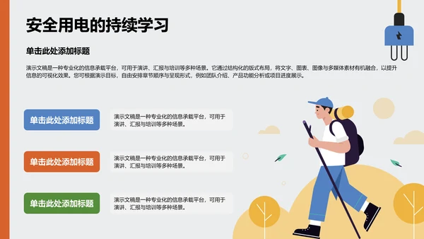 用电安全主题教育PPT模板