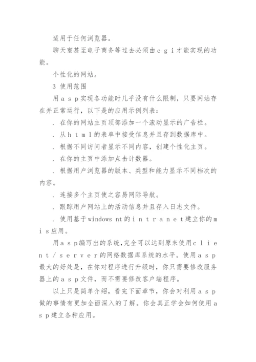 计算机毕业论文开题报告.docx