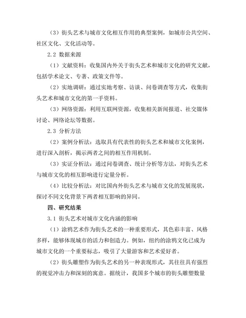 街头艺术与城市文化的相互影响
