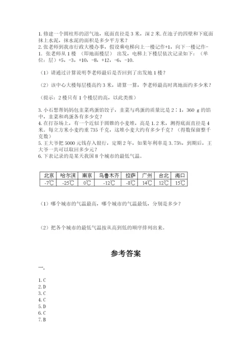 小学六年级数学期末自测题附参考答案（考试直接用）.docx