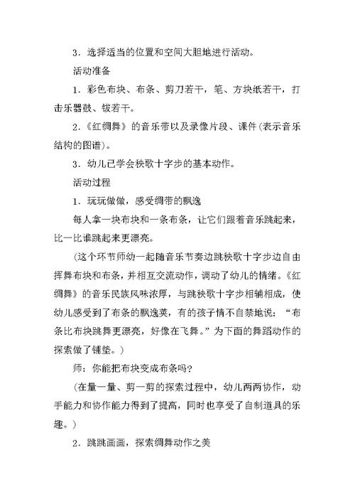 大班音乐活动优质课教案：会跳舞的彩色布条