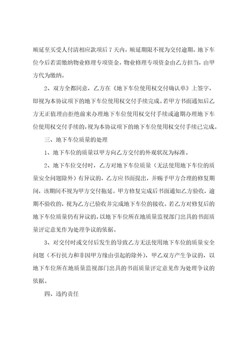 个人转让车位合同